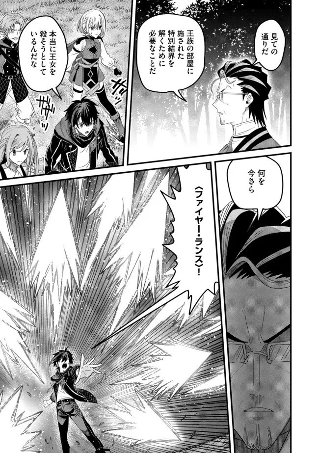Zen Jidou Mahou [Auto Magic] no Cost Performance Musou "Seichou Speed ga Chou Osoi" to Tsuihou Sareta ga, Houchishite mo Keikenchi ga Atsumaru Mitai Desu - Chapter 23.2 - Page 6