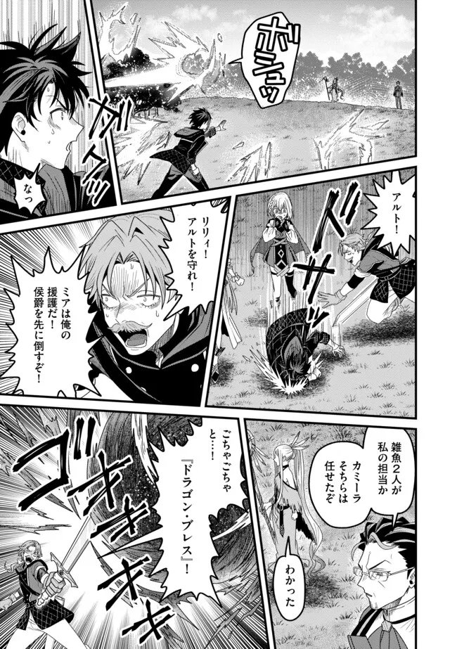 Zen Jidou Mahou [Auto Magic] no Cost Performance Musou "Seichou Speed ga Chou Osoi" to Tsuihou Sareta ga, Houchishite mo Keikenchi ga Atsumaru Mitai Desu - Chapter 23.2 - Page 8