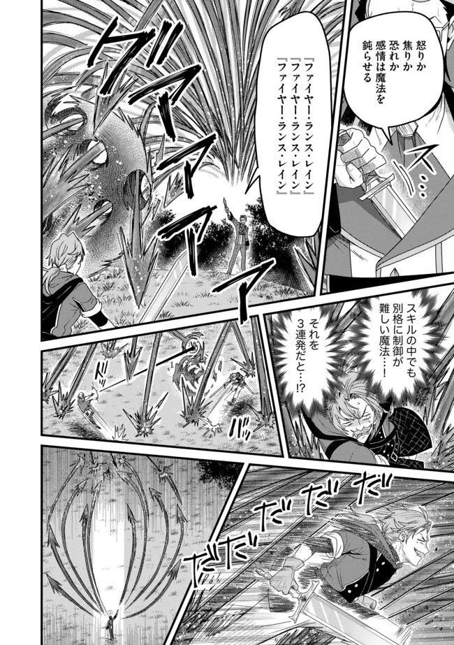 Zen Jidou Mahou [Auto Magic] no Cost Performance Musou "Seichou Speed ga Chou Osoi" to Tsuihou Sareta ga, Houchishite mo Keikenchi ga Atsumaru Mitai Desu - Chapter 23.2 - Page 9