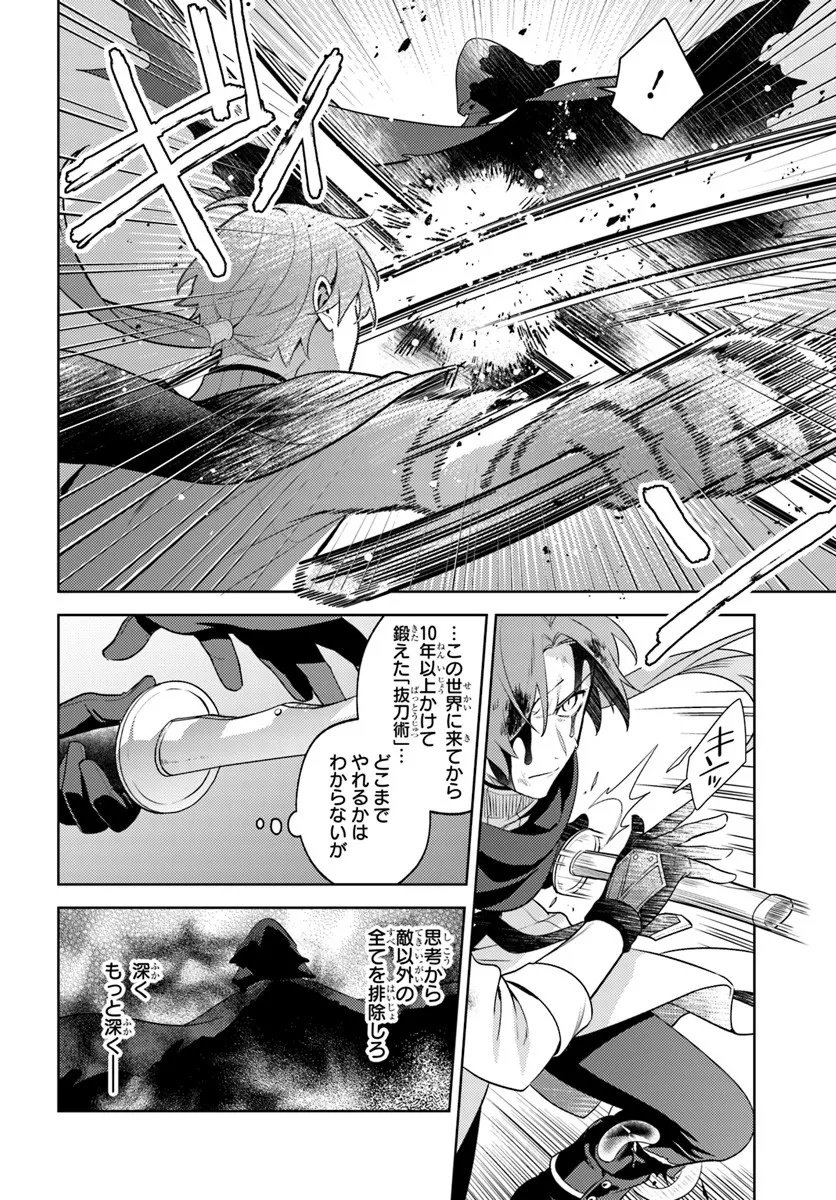 Zenmetsu End wo Shi ni Monogurui de Kaihi Shita. Party ga Yanda. - Chapter 1 - Page 14