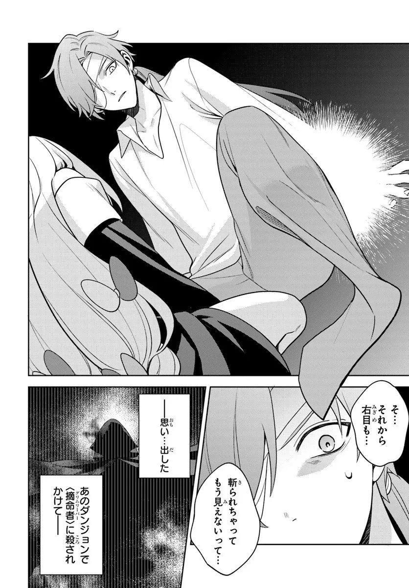 Zenmetsu End wo Shi ni Monogurui de Kaihi Shita. Party ga Yanda. - Chapter 1 - Page 24
