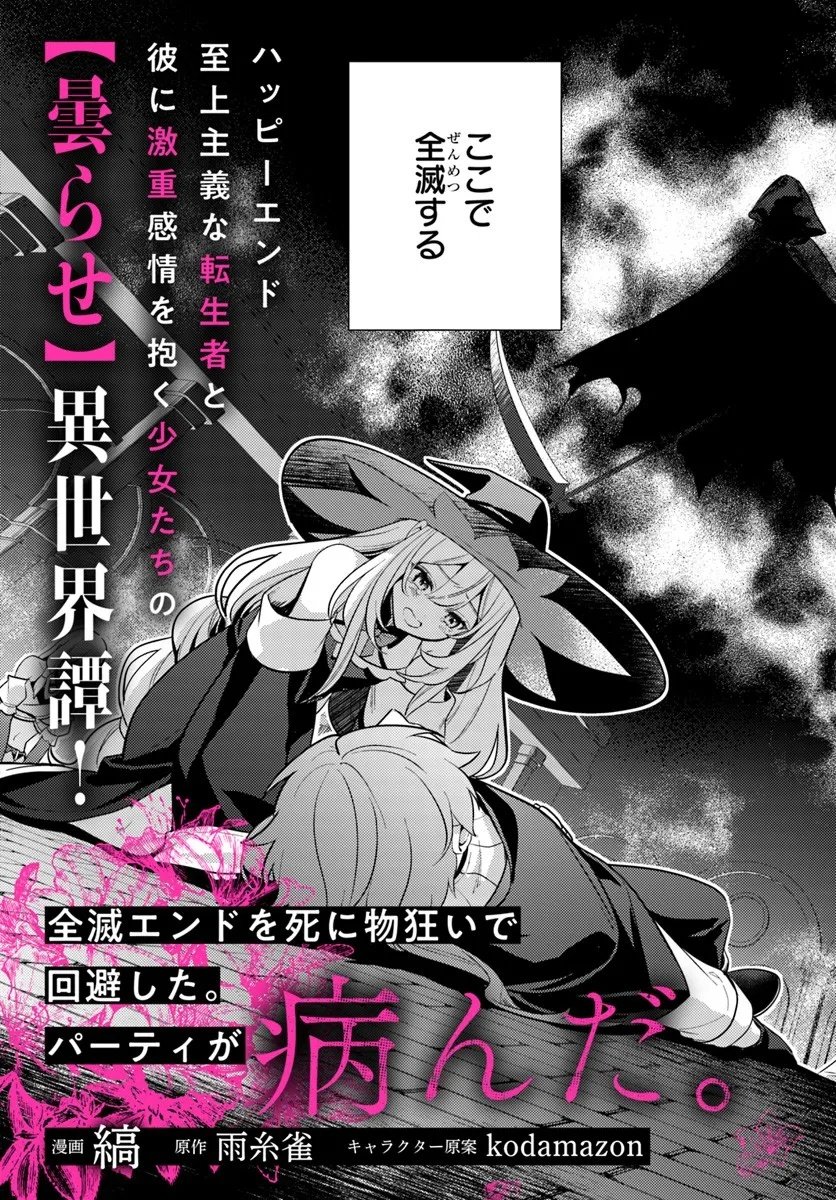 Zenmetsu End wo Shi ni Monogurui de Kaihi Shita. Party ga Yanda. - Chapter 1 - Page 3