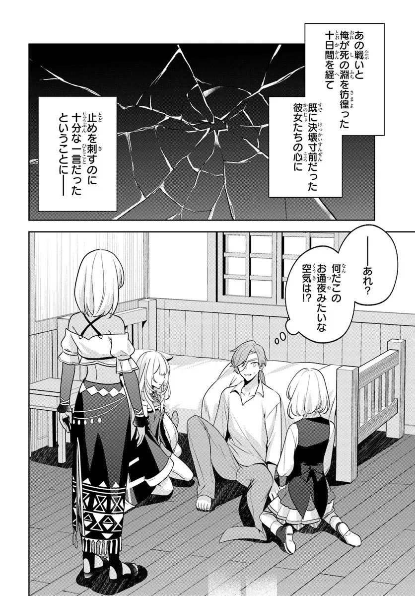 Zenmetsu End wo Shi ni Monogurui de Kaihi Shita. Party ga Yanda. - Chapter 1 - Page 30