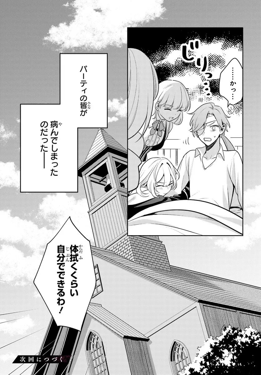 Zenmetsu End wo Shi ni Monogurui de Kaihi Shita. Party ga Yanda. - Chapter 1 - Page 33