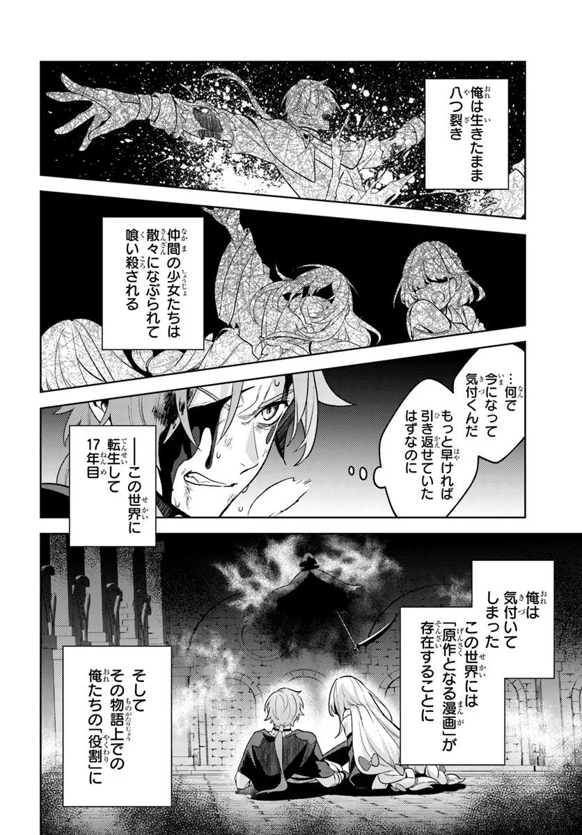 Zenmetsu End wo Shi ni Monogurui de Kaihi Shita. Party ga Yanda. - Chapter 1 - Page 6
