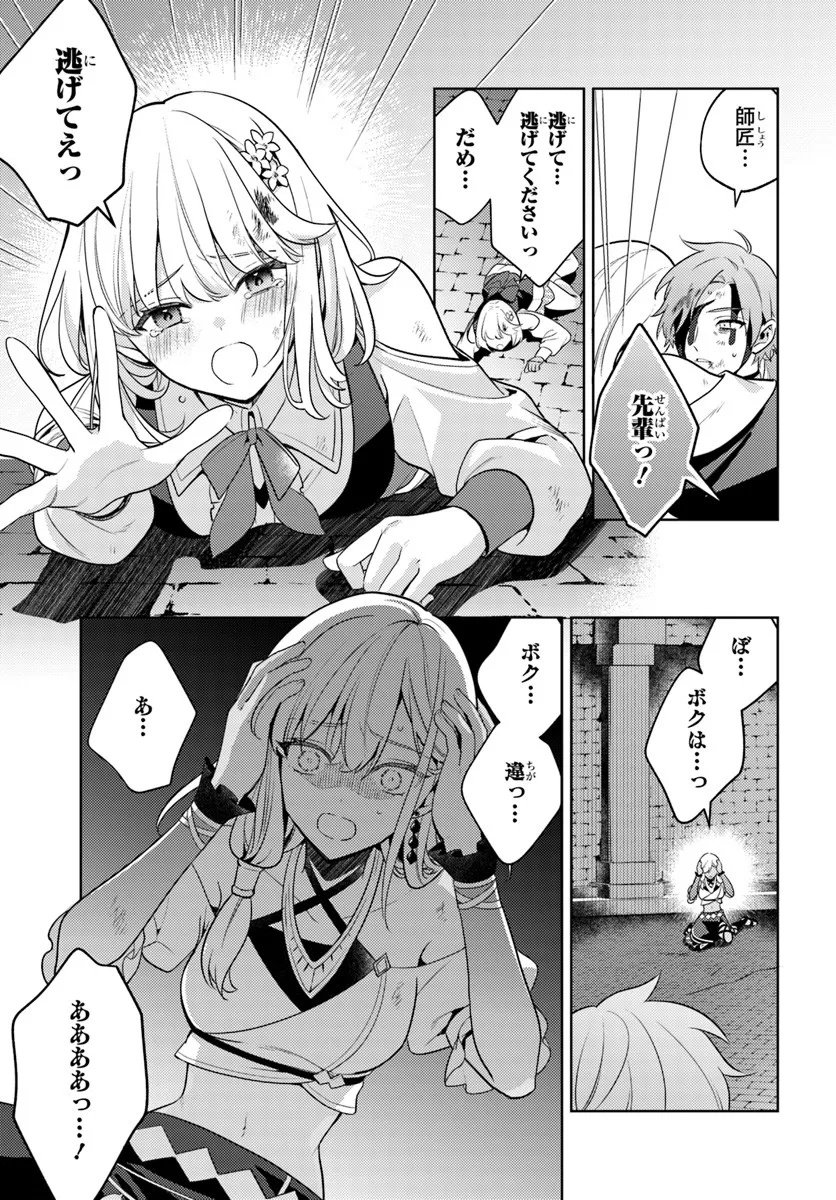 Zenmetsu End wo Shi ni Monogurui de Kaihi Shita. Party ga Yanda. - Chapter 1 - Page 9