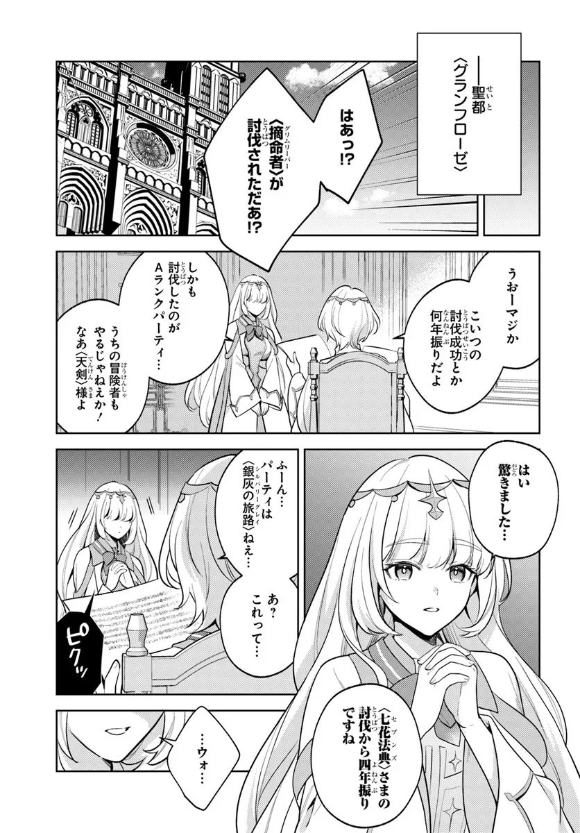 Zenmetsu End wo Shi ni Monogurui de Kaihi Shita. Party ga Yanda. - Chapter 3.2 - Page 16