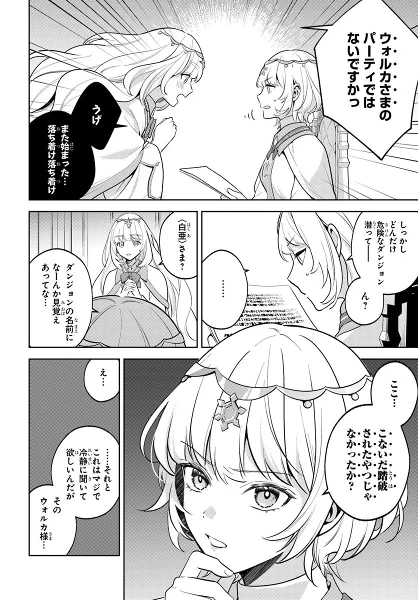 Zenmetsu End wo Shi ni Monogurui de Kaihi Shita. Party ga Yanda. - Chapter 3.2 - Page 17