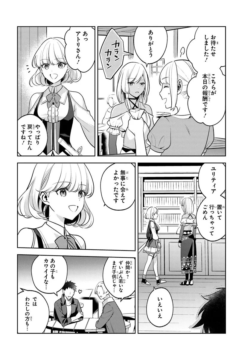Zenmetsu End wo Shi ni Monogurui de Kaihi Shita. Party ga Yanda. - Chapter 3.2 - Page 7