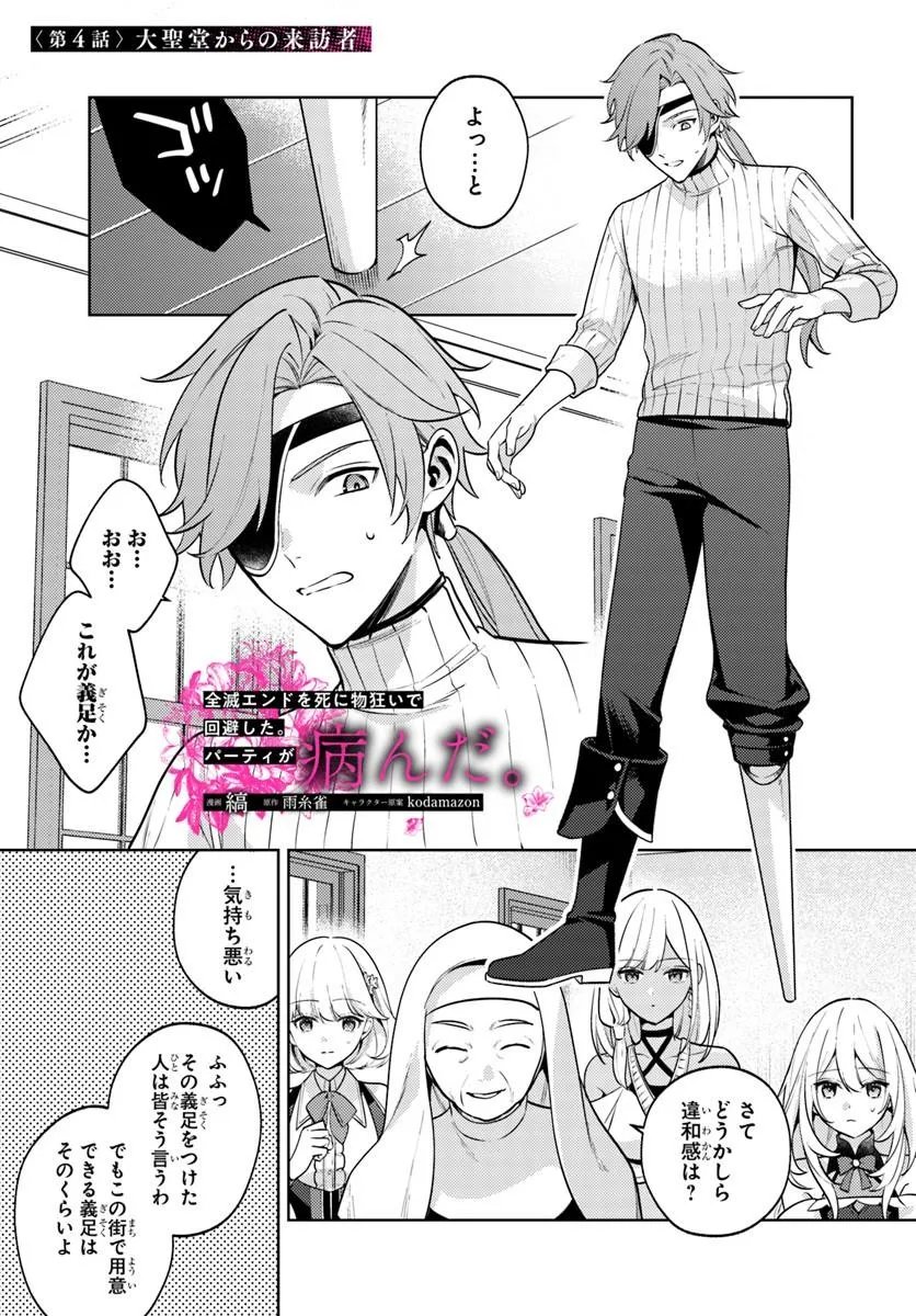 Zenmetsu End wo Shi ni Monogurui de Kaihi Shita. Party ga Yanda. - Chapter 4.1 - Page 1