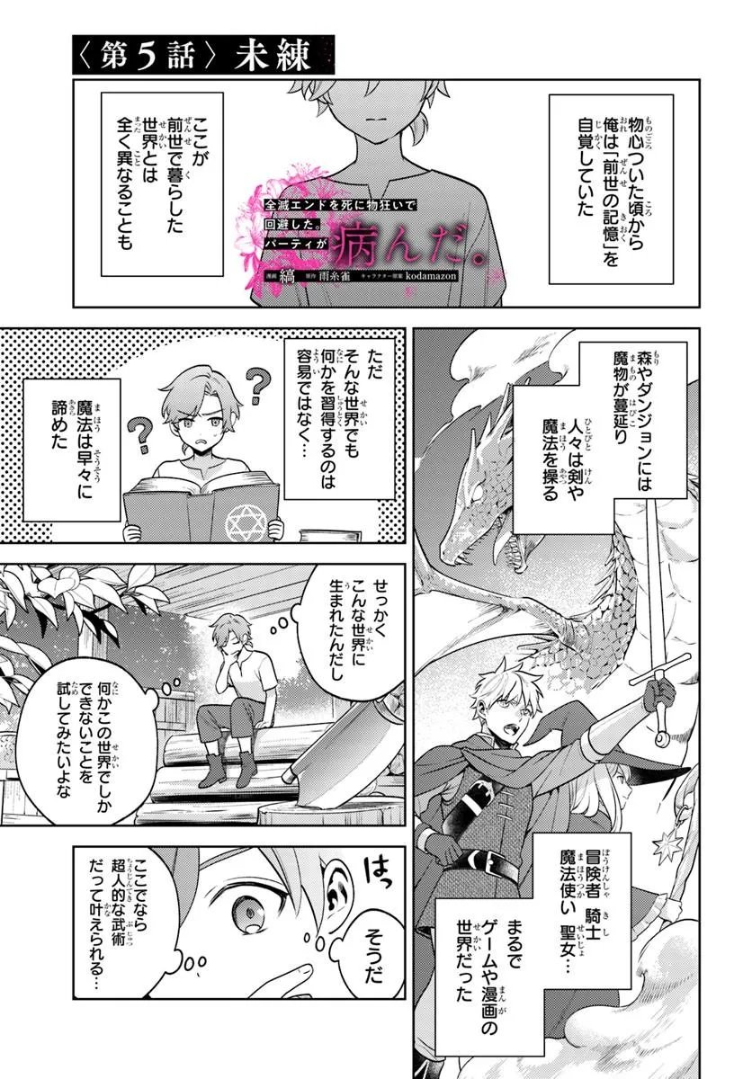 Zenmetsu End wo Shi ni Monogurui de Kaihi Shita. Party ga Yanda. - Chapter 5.1 - Page 1