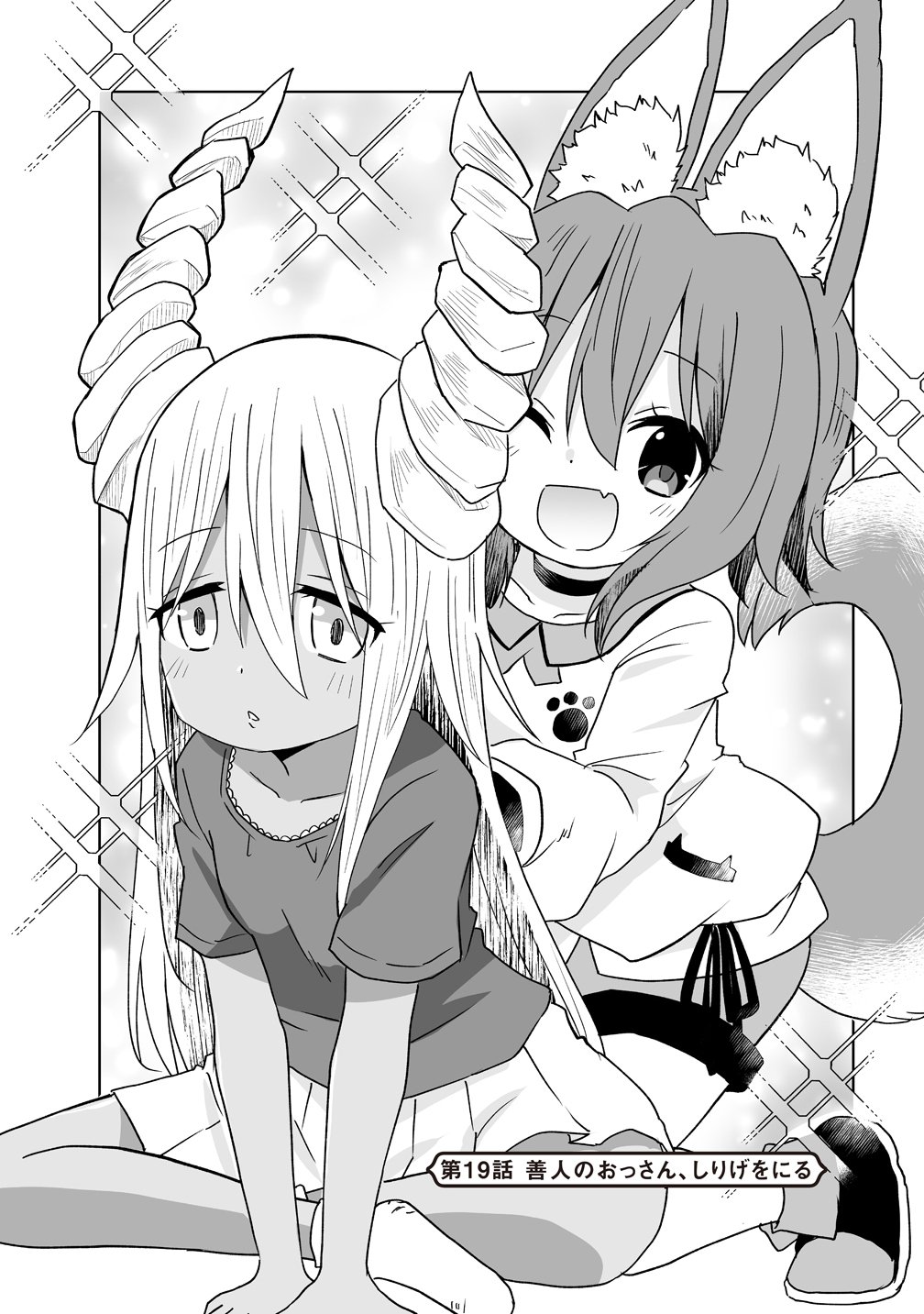 Zennin no Ossan, Boukensha wo Intai shite Kojiin no Sensei ni naru Elf no Yome to Juujin Youjo-tachi no Tanoshiku Kurashitemasu - Chapter 19 - Page 1