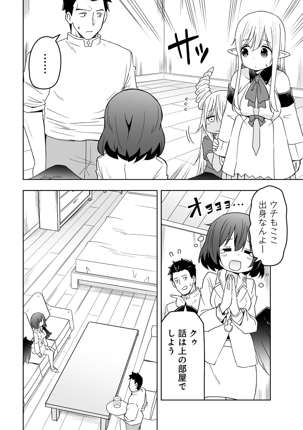 Zennin no Ossan, Boukensha wo Intai shite Kojiin no Sensei ni naru Elf no Yome to Juujin Youjo-tachi no Tanoshiku Kurashitemasu - Chapter 19 - Page 10