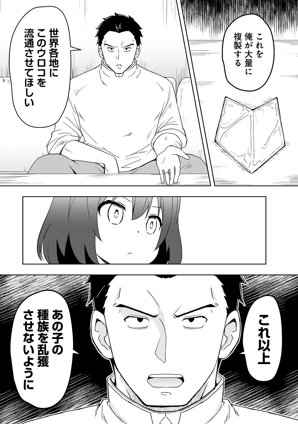 Zennin no Ossan, Boukensha wo Intai shite Kojiin no Sensei ni naru Elf no Yome to Juujin Youjo-tachi no Tanoshiku Kurashitemasu - Chapter 19 - Page 12