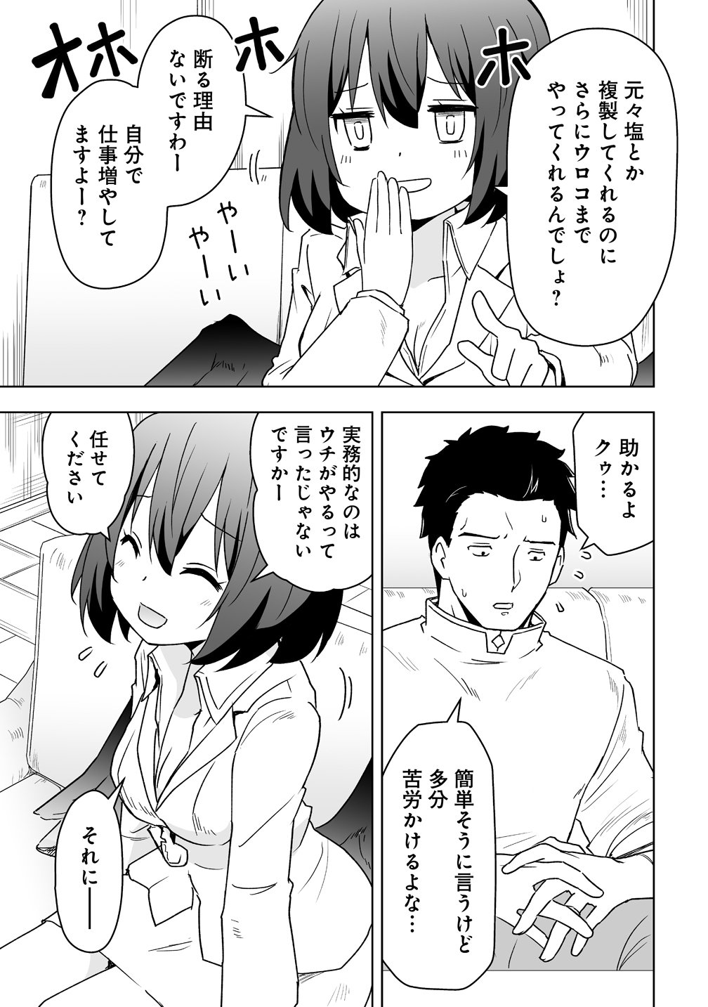 Zennin no Ossan, Boukensha wo Intai shite Kojiin no Sensei ni naru Elf no Yome to Juujin Youjo-tachi no Tanoshiku Kurashitemasu - Chapter 19 - Page 15