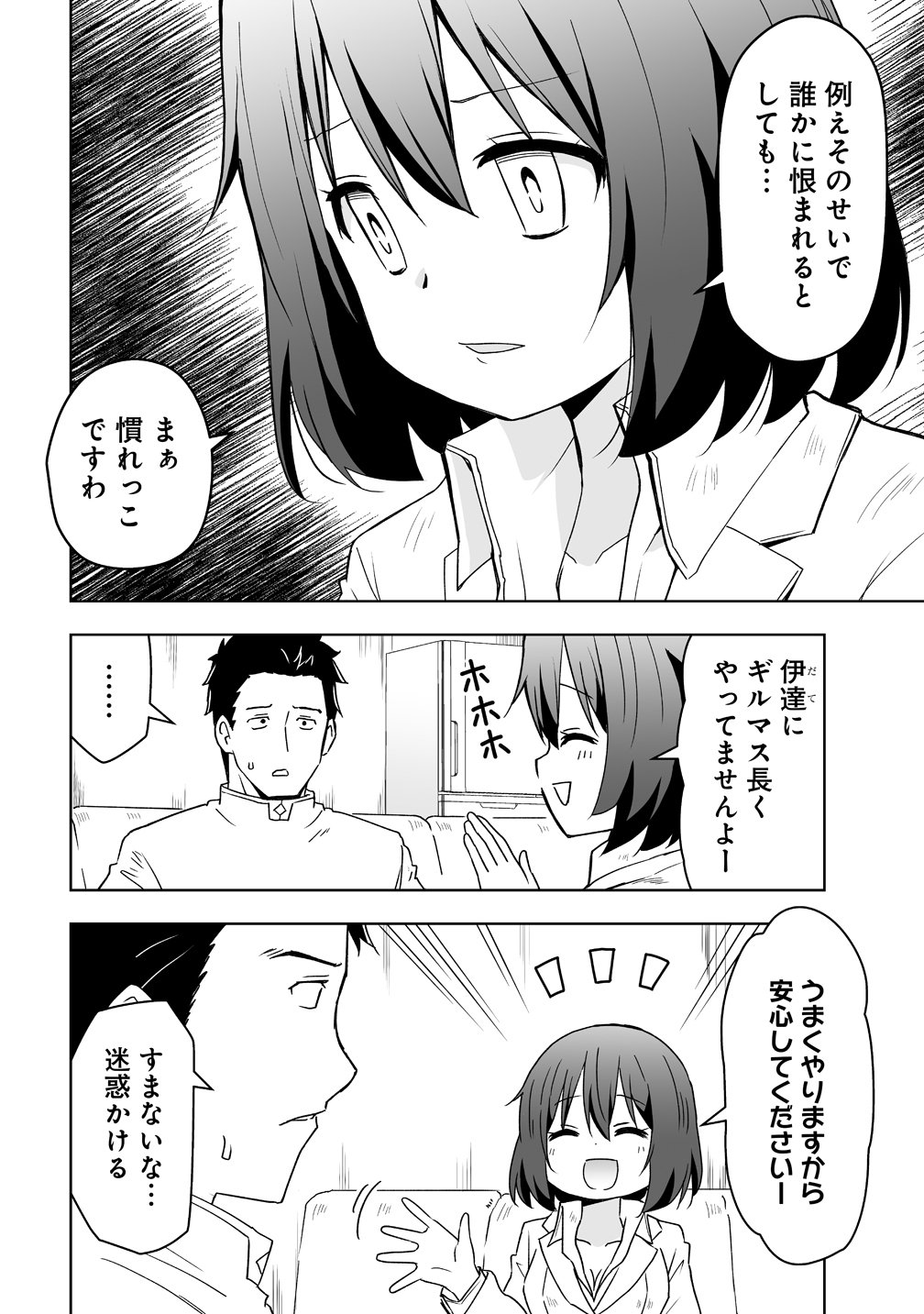 Zennin no Ossan, Boukensha wo Intai shite Kojiin no Sensei ni naru Elf no Yome to Juujin Youjo-tachi no Tanoshiku Kurashitemasu - Chapter 19 - Page 18