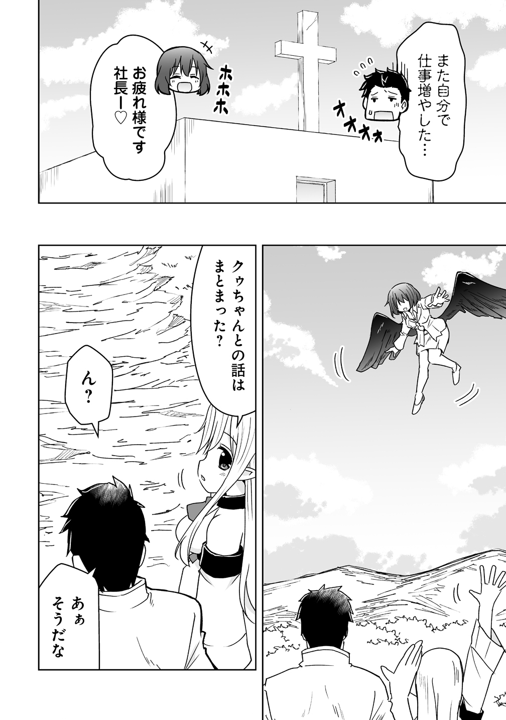 Zennin no Ossan, Boukensha wo Intai shite Kojiin no Sensei ni naru Elf no Yome to Juujin Youjo-tachi no Tanoshiku Kurashitemasu - Chapter 19 - Page 20