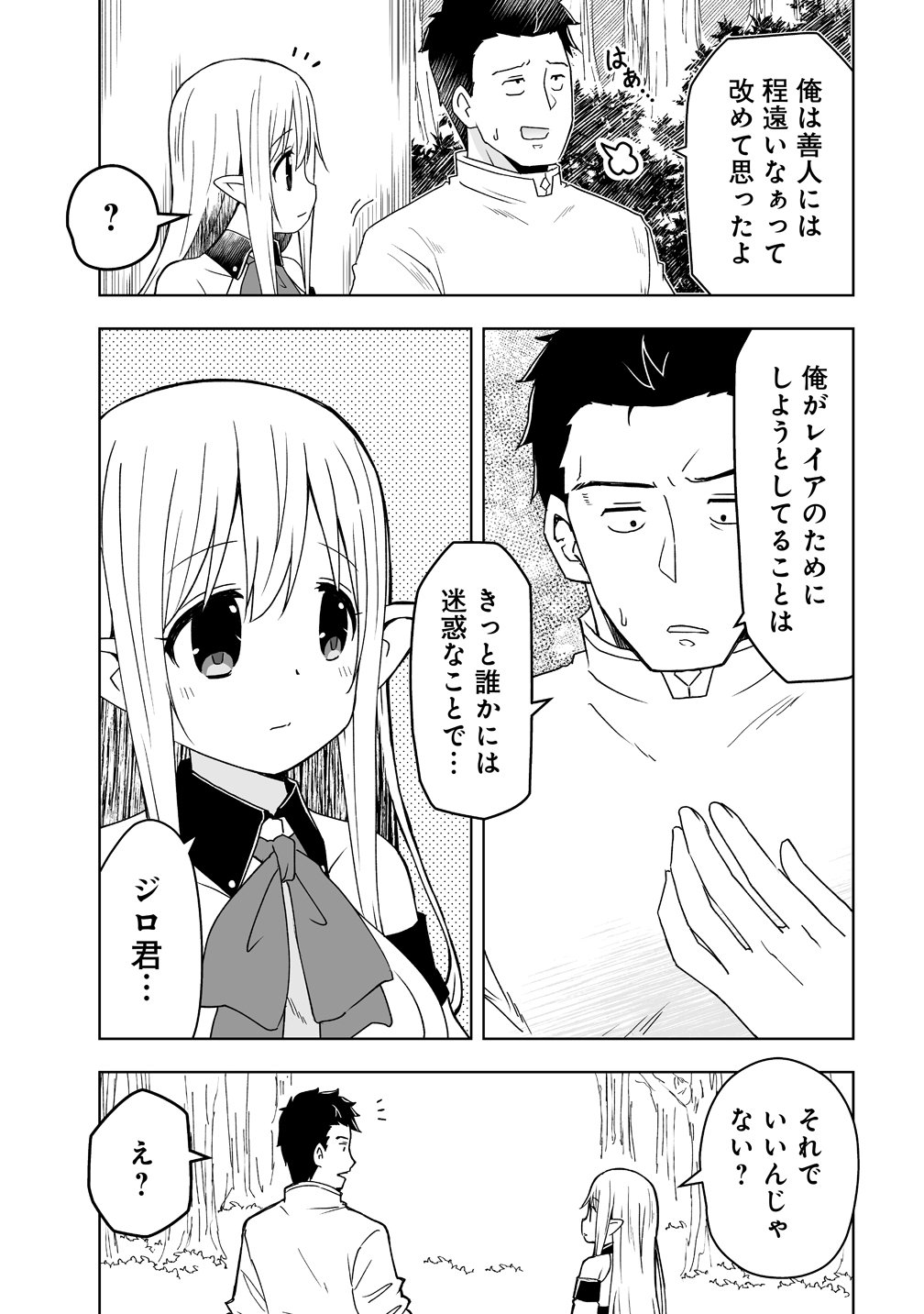 Zennin no Ossan, Boukensha wo Intai shite Kojiin no Sensei ni naru Elf no Yome to Juujin Youjo-tachi no Tanoshiku Kurashitemasu - Chapter 19 - Page 21