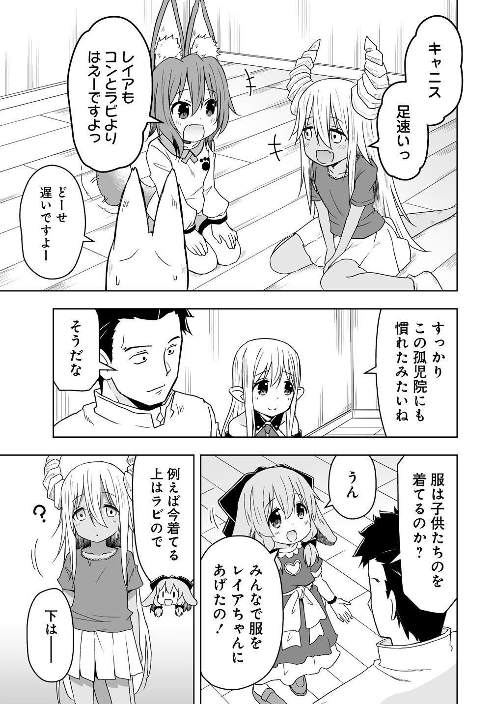 Zennin no Ossan, Boukensha wo Intai shite Kojiin no Sensei ni naru Elf no Yome to Juujin Youjo-tachi no Tanoshiku Kurashitemasu - Chapter 19 - Page 3