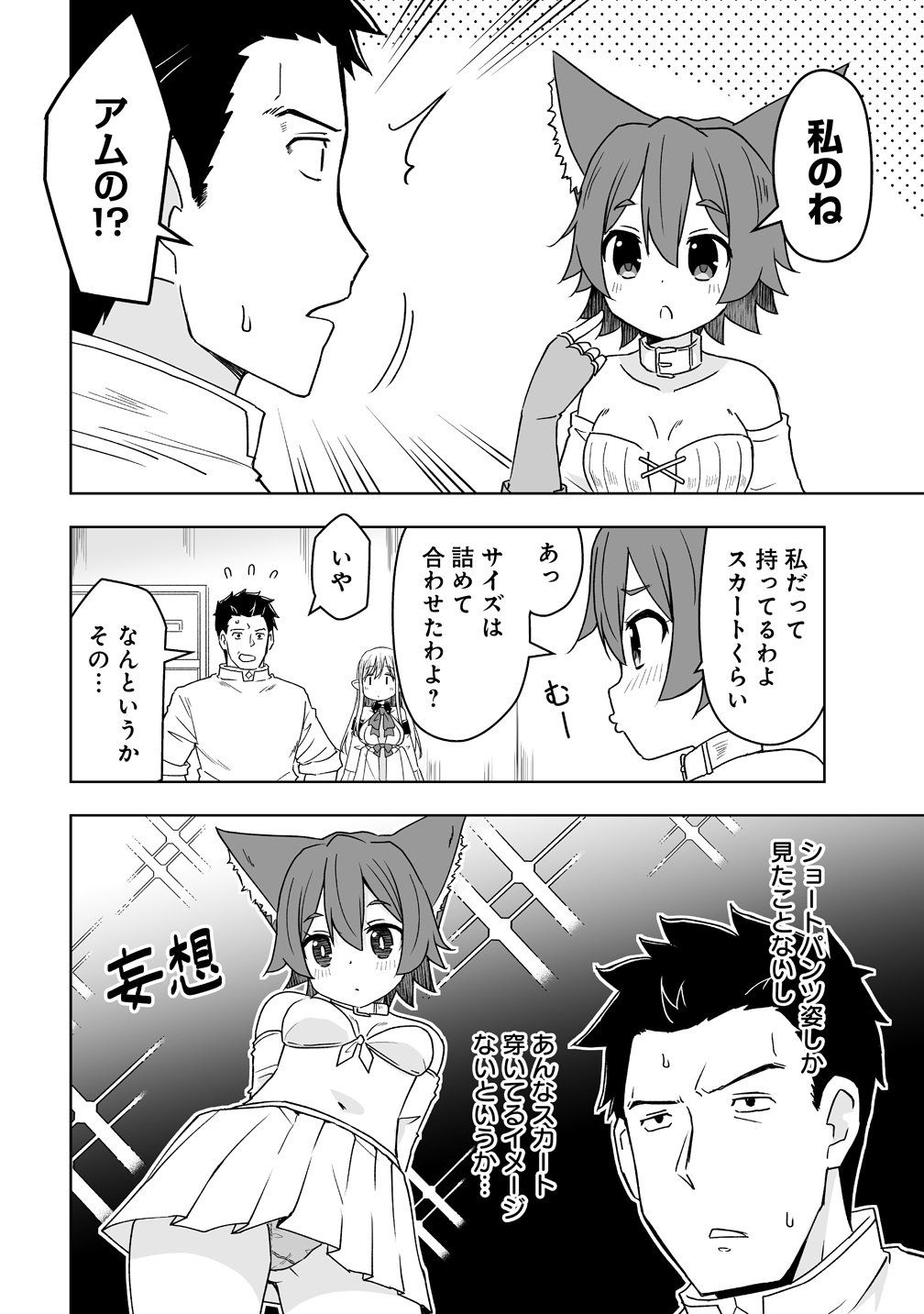 Zennin no Ossan, Boukensha wo Intai shite Kojiin no Sensei ni naru Elf no Yome to Juujin Youjo-tachi no Tanoshiku Kurashitemasu - Chapter 19 - Page 4