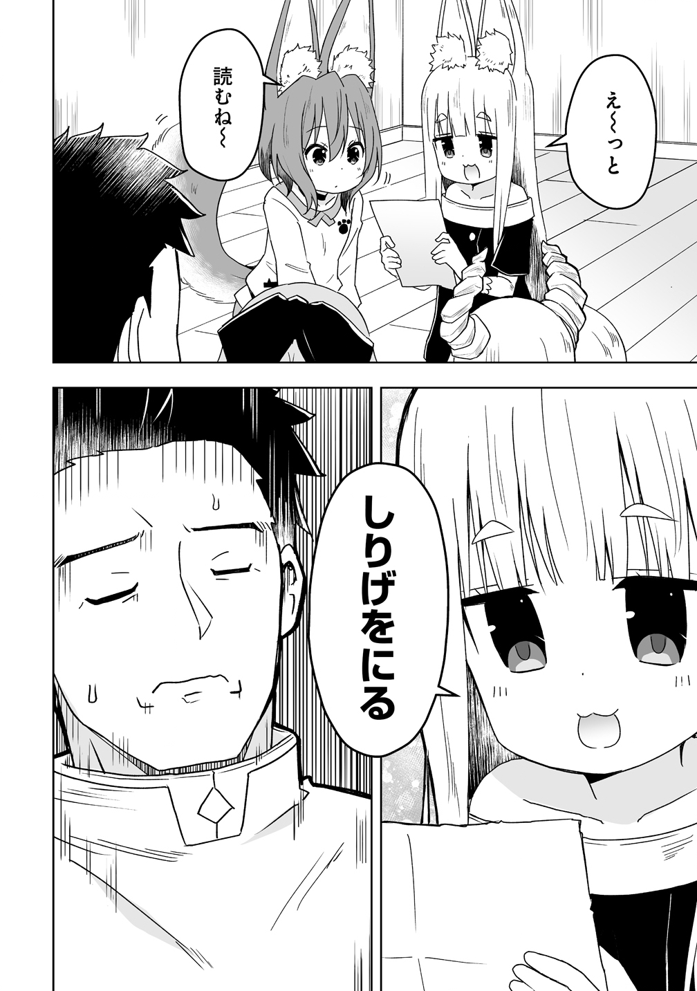 Zennin no Ossan, Boukensha wo Intai shite Kojiin no Sensei ni naru Elf no Yome to Juujin Youjo-tachi no Tanoshiku Kurashitemasu - Chapter 19 - Page 6