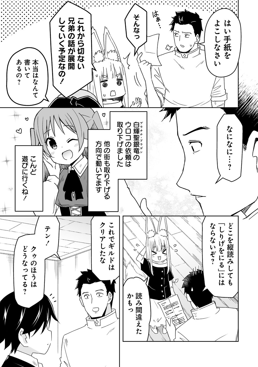 Zennin no Ossan, Boukensha wo Intai shite Kojiin no Sensei ni naru Elf no Yome to Juujin Youjo-tachi no Tanoshiku Kurashitemasu - Chapter 19 - Page 7