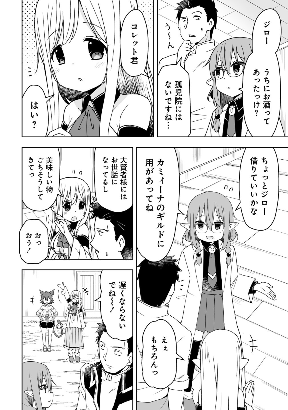 Zennin no Ossan, Boukensha wo Intai shite Kojiin no Sensei ni naru Elf no Yome to Juujin Youjo-tachi no Tanoshiku Kurashitemasu - Chapter 20 - Page 10