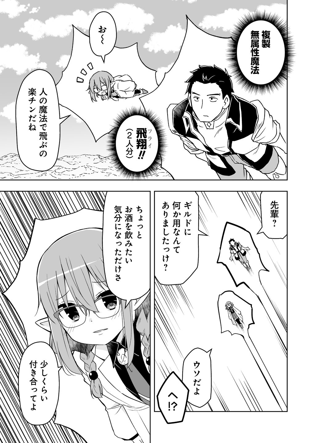 Zennin no Ossan, Boukensha wo Intai shite Kojiin no Sensei ni naru Elf no Yome to Juujin Youjo-tachi no Tanoshiku Kurashitemasu - Chapter 20 - Page 11