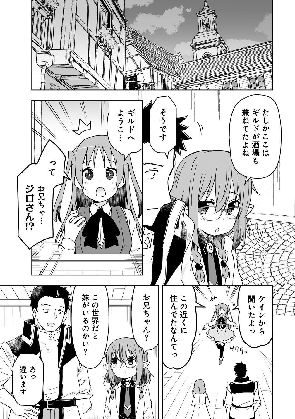 Zennin no Ossan, Boukensha wo Intai shite Kojiin no Sensei ni naru Elf no Yome to Juujin Youjo-tachi no Tanoshiku Kurashitemasu - Chapter 20 - Page 13