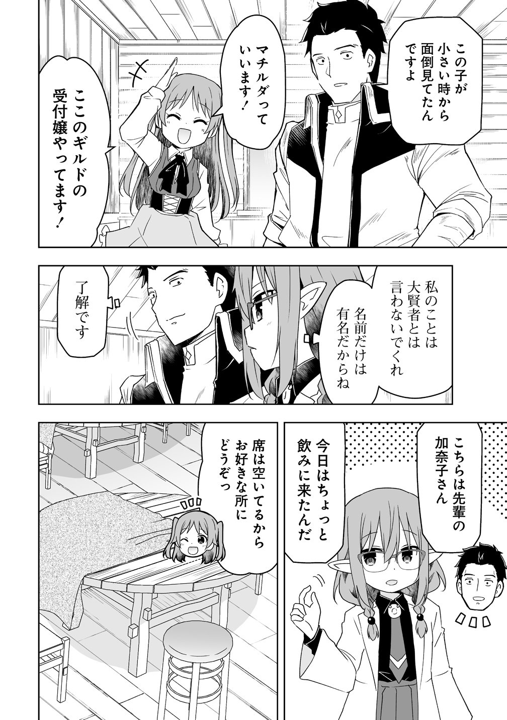 Zennin no Ossan, Boukensha wo Intai shite Kojiin no Sensei ni naru Elf no Yome to Juujin Youjo-tachi no Tanoshiku Kurashitemasu - Chapter 20 - Page 14