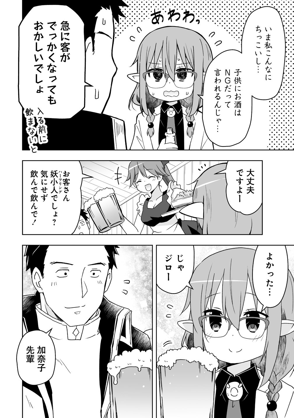 Zennin no Ossan, Boukensha wo Intai shite Kojiin no Sensei ni naru Elf no Yome to Juujin Youjo-tachi no Tanoshiku Kurashitemasu - Chapter 20 - Page 16