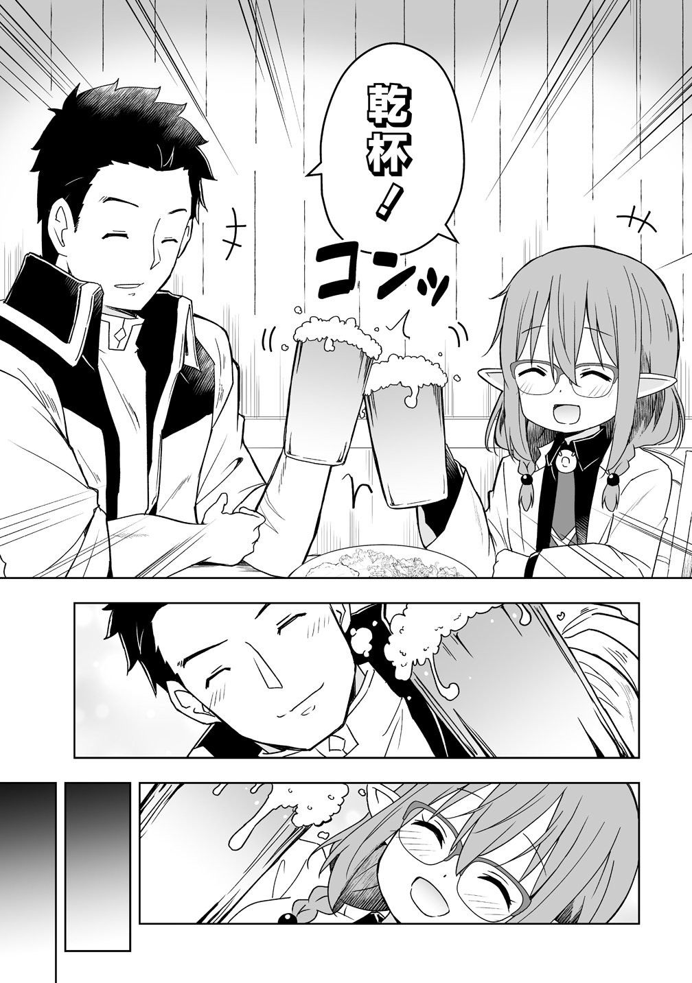 Zennin no Ossan, Boukensha wo Intai shite Kojiin no Sensei ni naru Elf no Yome to Juujin Youjo-tachi no Tanoshiku Kurashitemasu - Chapter 20 - Page 17