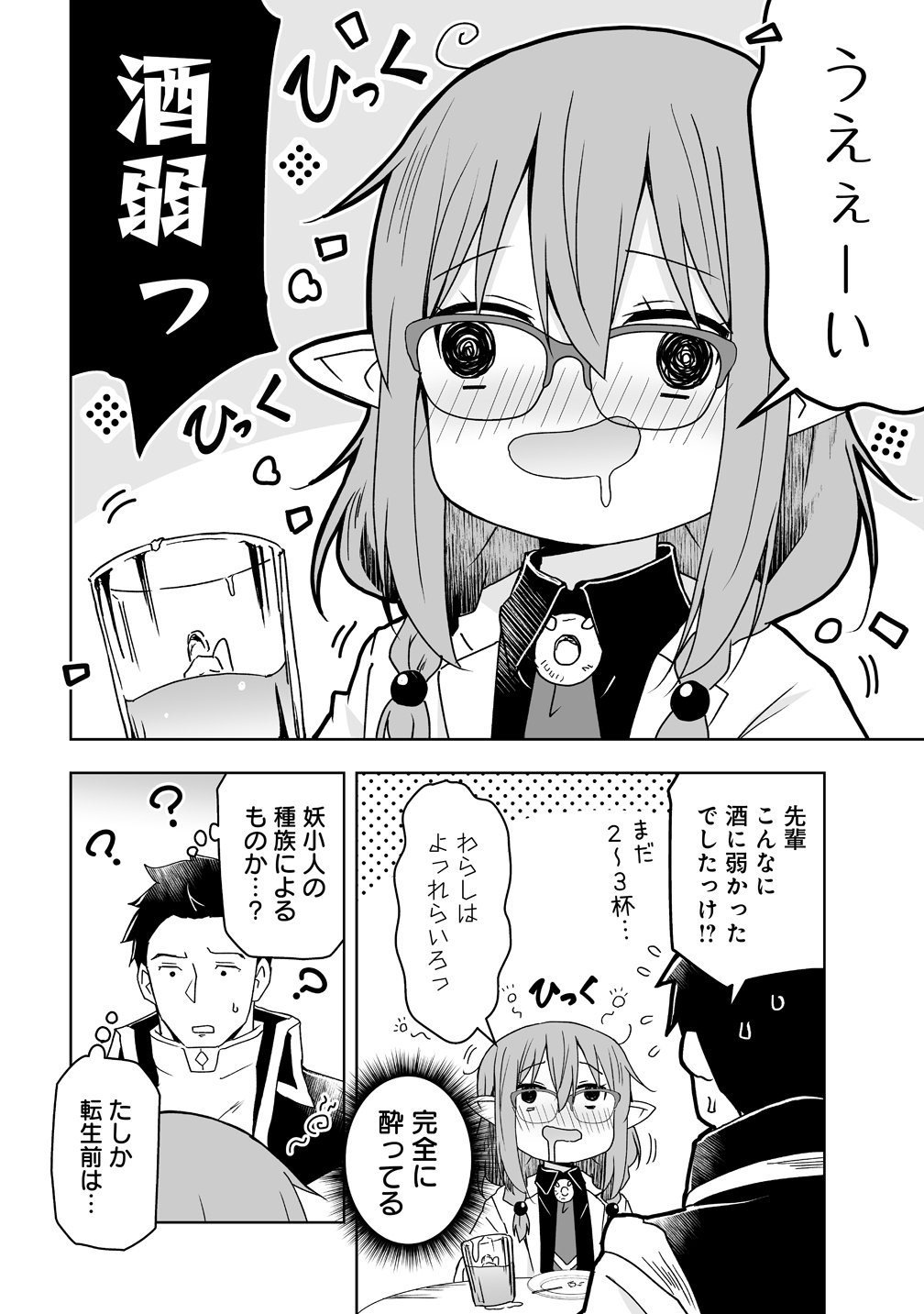 Zennin no Ossan, Boukensha wo Intai shite Kojiin no Sensei ni naru Elf no Yome to Juujin Youjo-tachi no Tanoshiku Kurashitemasu - Chapter 20 - Page 18