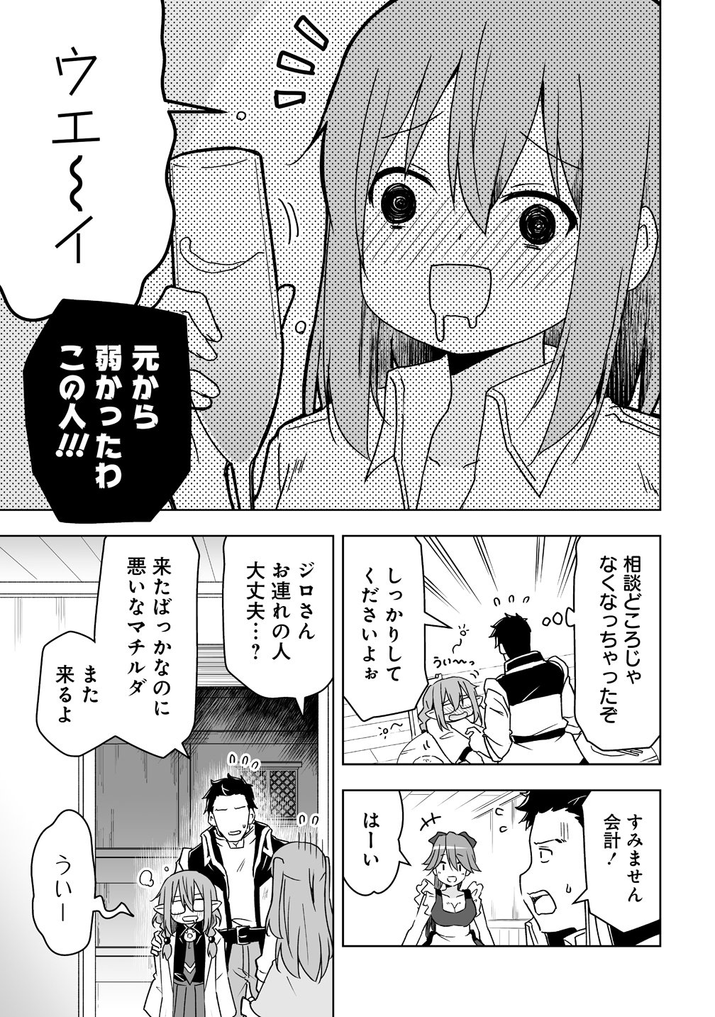 Zennin no Ossan, Boukensha wo Intai shite Kojiin no Sensei ni naru Elf no Yome to Juujin Youjo-tachi no Tanoshiku Kurashitemasu - Chapter 20 - Page 19