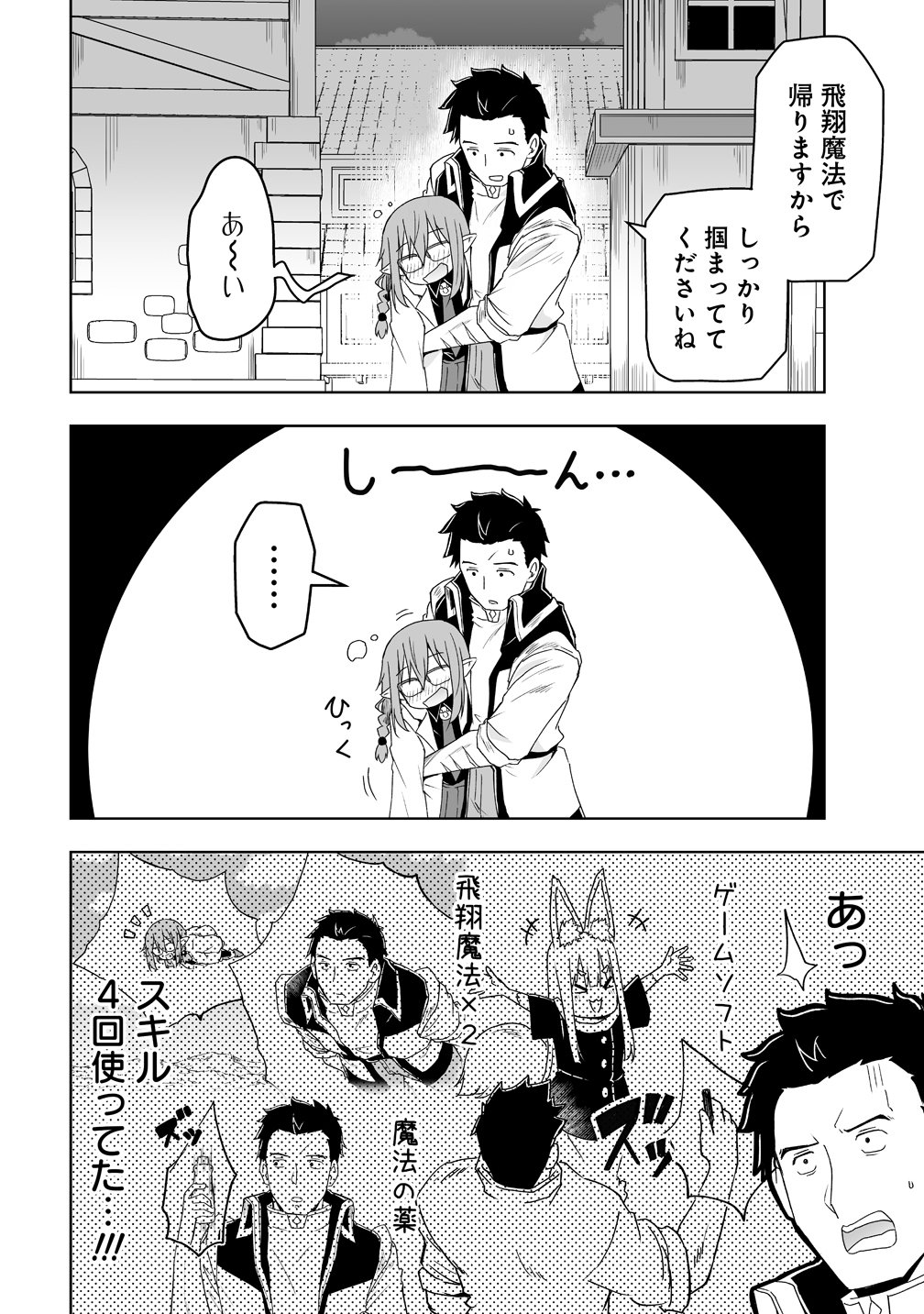 Zennin no Ossan, Boukensha wo Intai shite Kojiin no Sensei ni naru Elf no Yome to Juujin Youjo-tachi no Tanoshiku Kurashitemasu - Chapter 20 - Page 20