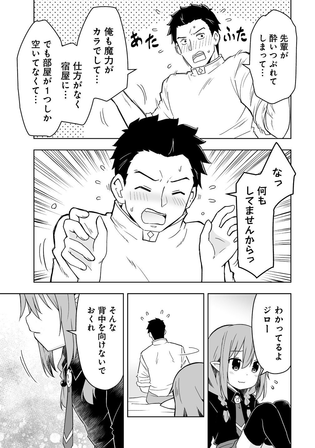 Zennin no Ossan, Boukensha wo Intai shite Kojiin no Sensei ni naru Elf no Yome to Juujin Youjo-tachi no Tanoshiku Kurashitemasu - Chapter 20 - Page 23