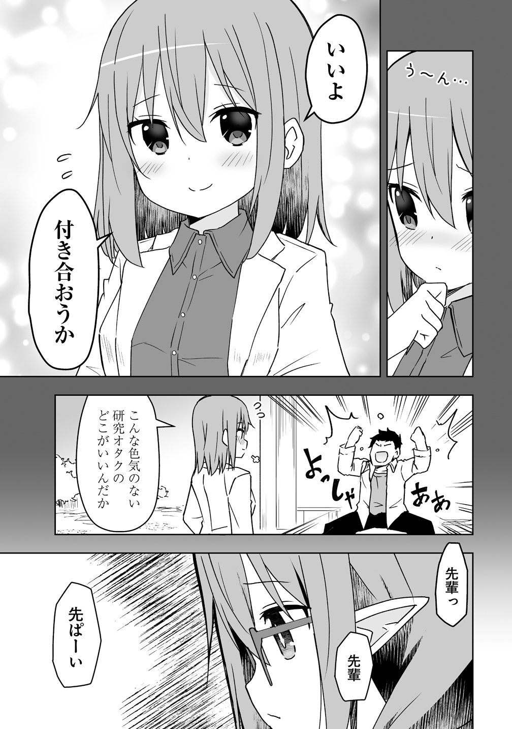 Zennin no Ossan, Boukensha wo Intai shite Kojiin no Sensei ni naru Elf no Yome to Juujin Youjo-tachi no Tanoshiku Kurashitemasu - Chapter 20 - Page 3