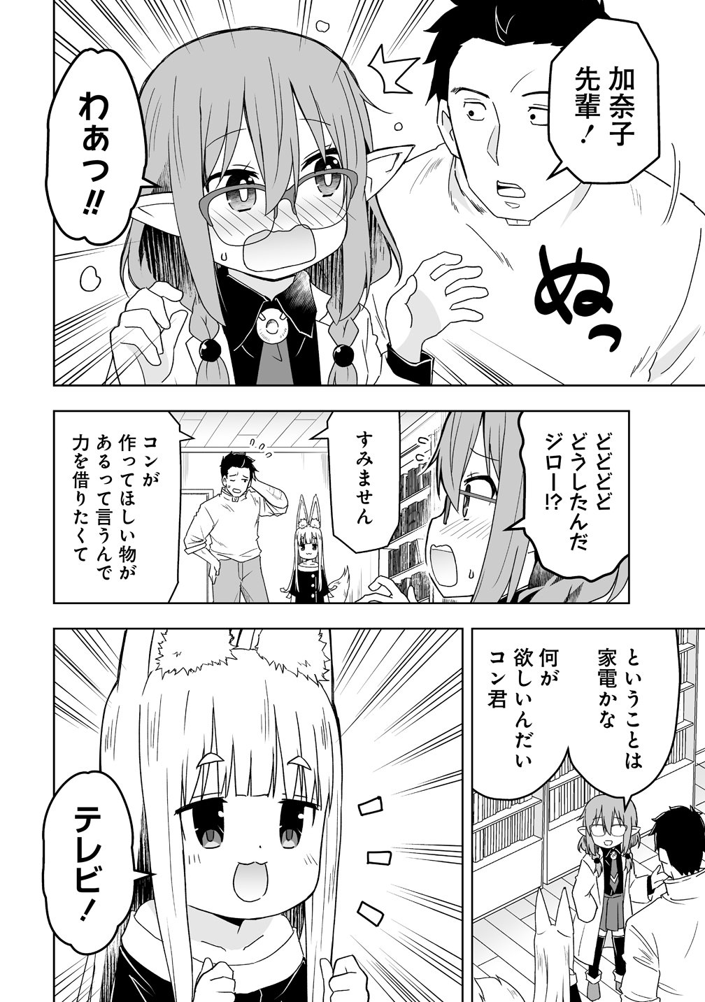 Zennin no Ossan, Boukensha wo Intai shite Kojiin no Sensei ni naru Elf no Yome to Juujin Youjo-tachi no Tanoshiku Kurashitemasu - Chapter 20 - Page 4