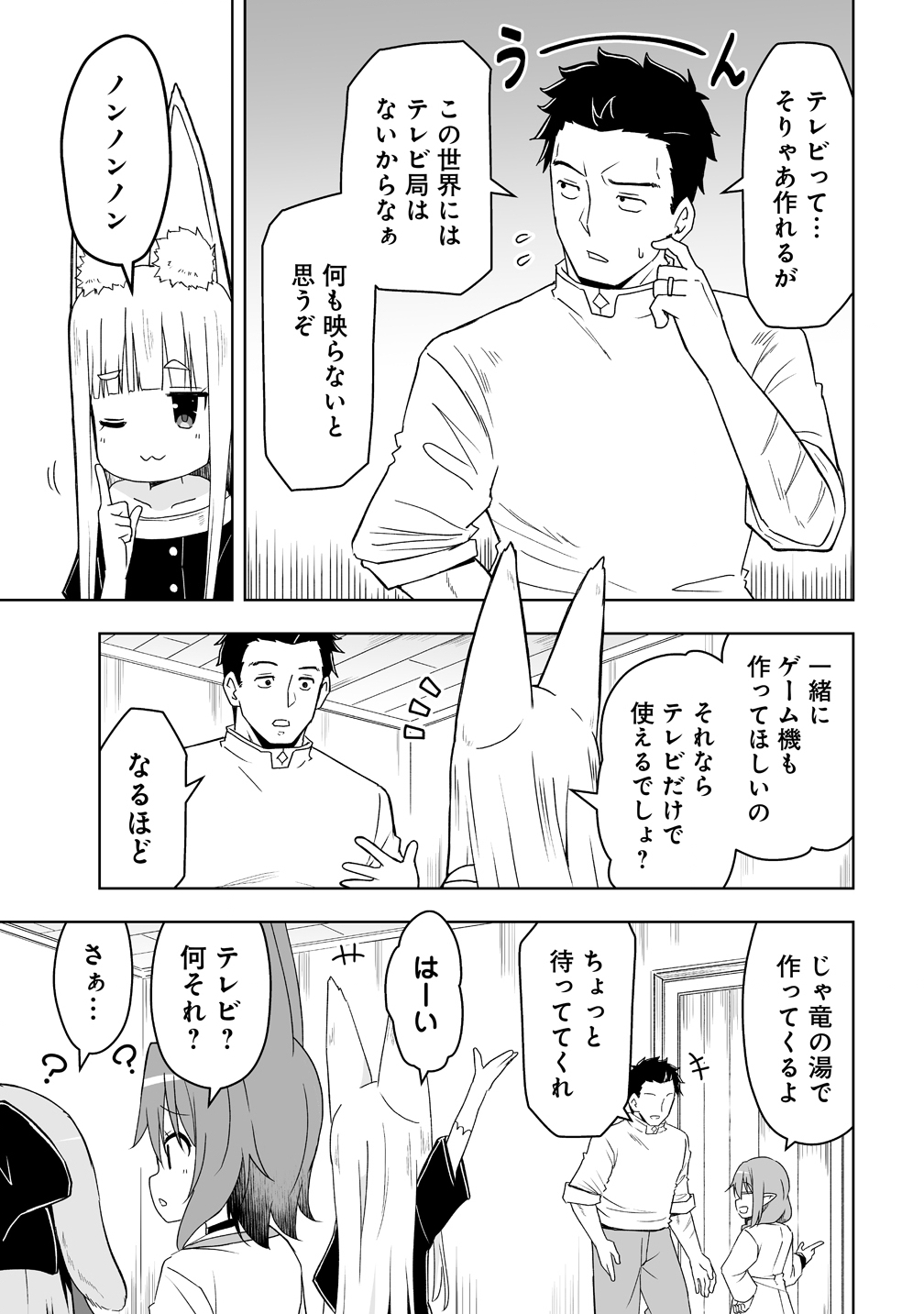 Zennin no Ossan, Boukensha wo Intai shite Kojiin no Sensei ni naru Elf no Yome to Juujin Youjo-tachi no Tanoshiku Kurashitemasu - Chapter 20 - Page 5