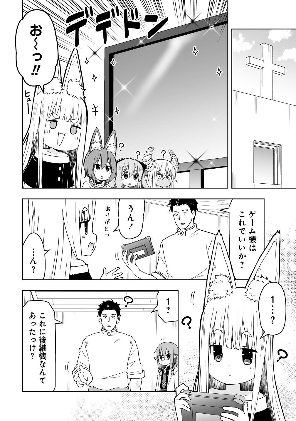 Zennin no Ossan, Boukensha wo Intai shite Kojiin no Sensei ni naru Elf no Yome to Juujin Youjo-tachi no Tanoshiku Kurashitemasu - Chapter 20 - Page 6