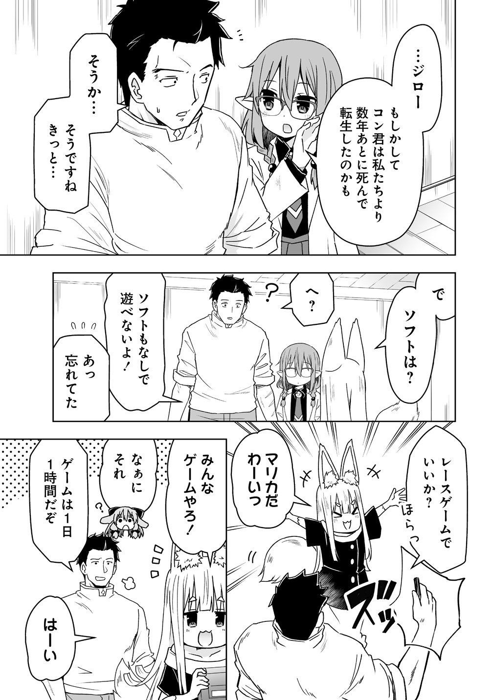 Zennin no Ossan, Boukensha wo Intai shite Kojiin no Sensei ni naru Elf no Yome to Juujin Youjo-tachi no Tanoshiku Kurashitemasu - Chapter 20 - Page 7