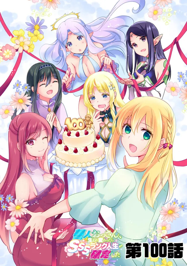 Zennin Ossan, Umare Kawattara SSS Rank Jinsei ga Kakutei Shita Chap 100 - Next Chap 101