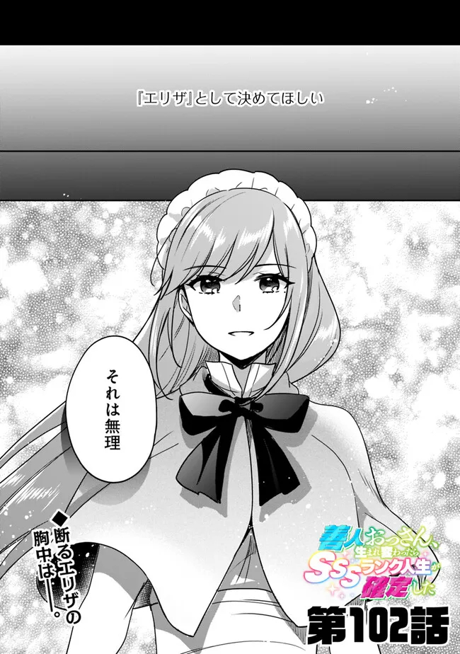 Zennin Ossan, Umare Kawattara SSS Rank Jinsei ga Kakutei Shita Chap 102 - Next Chap 103