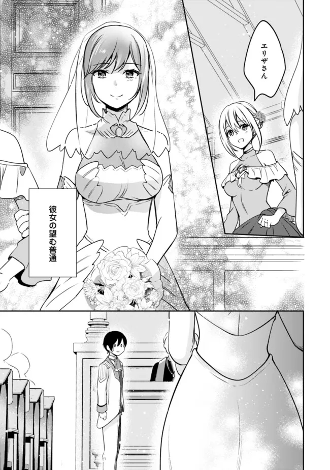 Zennin Ossan, Umare Kawattara SSS Rank Jinsei ga Kakutei Shita Chap 104 - Next Chap 105