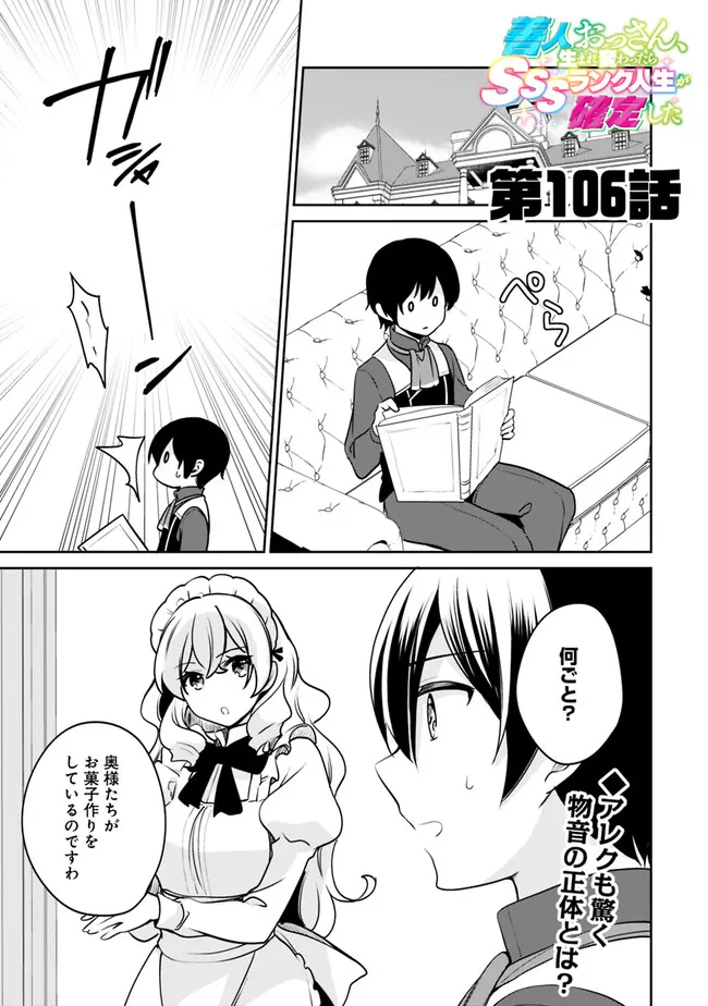 Zennin Ossan, Umare Kawattara SSS Rank Jinsei ga Kakutei Shita Chap 106 - Next Chap 107