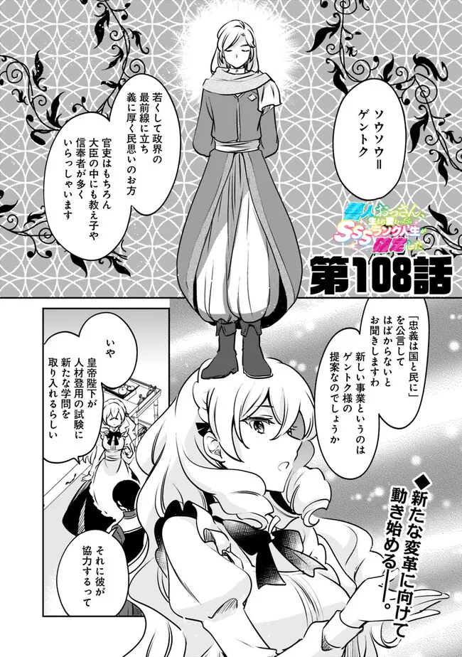 Zennin Ossan, Umare Kawattara SSS Rank Jinsei ga Kakutei Shita Chap 108 - Next Chap 109
