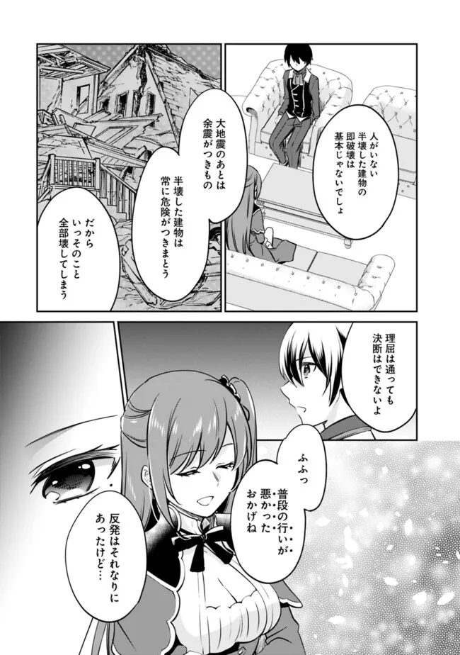 Zennin Ossan, Umare Kawattara SSS Rank Jinsei ga Kakutei Shita Chap 110 - Next Chap 111