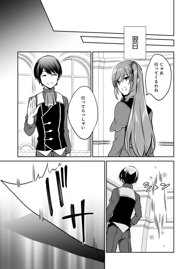 Zennin Ossan, Umare Kawattara SSS Rank Jinsei ga Kakutei Shita Chap 110 - Next Chap 111