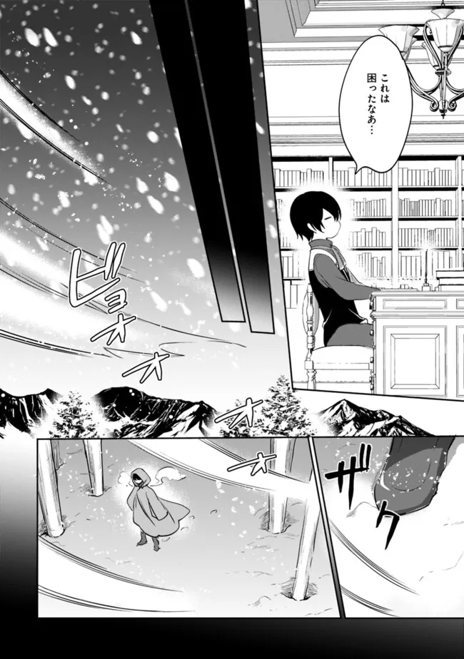 Zennin Ossan, Umare Kawattara SSS Rank Jinsei ga Kakutei Shita Chap 118 - Next Chap 119