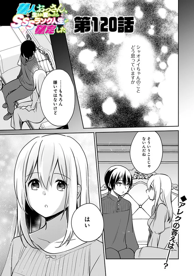 Zennin Ossan, Umare Kawattara SSS Rank Jinsei ga Kakutei Shita Chap 120 - Next Chap 121